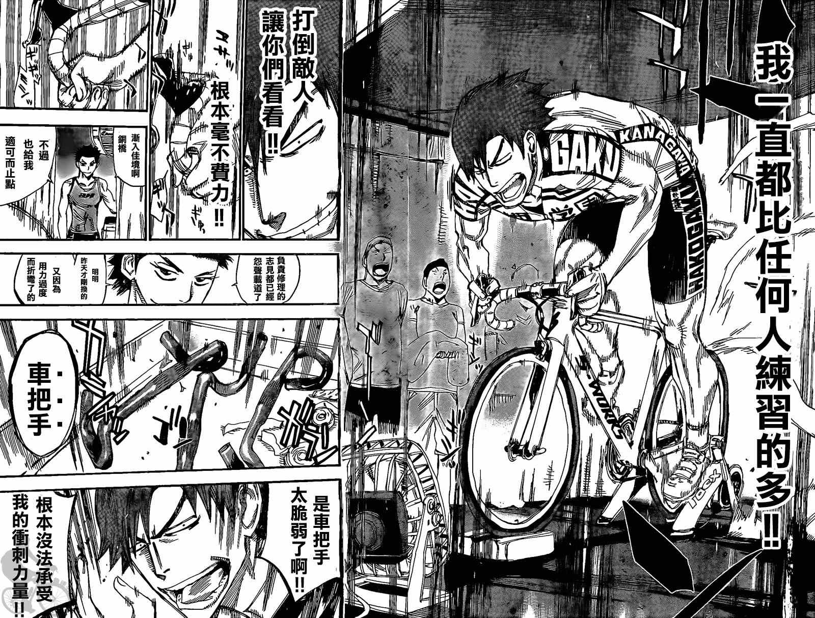 飙速宅男 SPARE BIKE韩漫全集-第297话无删减无遮挡章节图片 