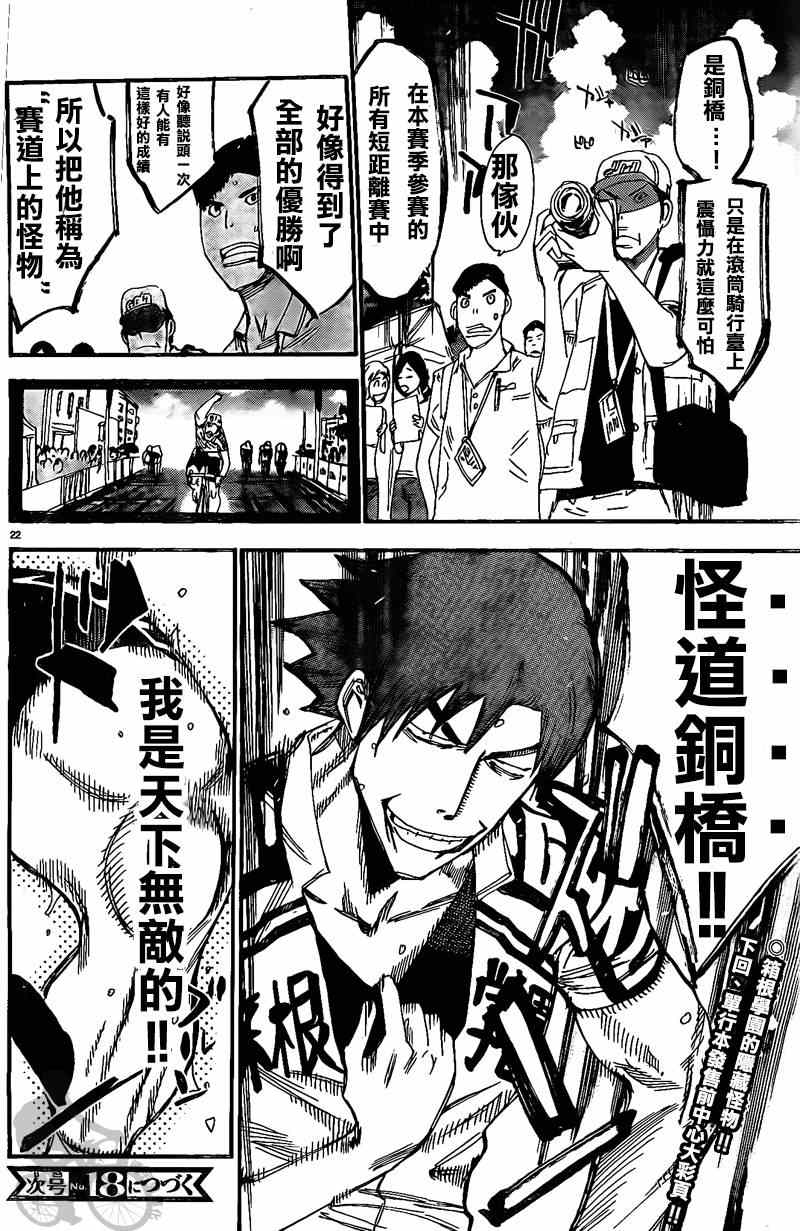 飙速宅男 SPARE BIKE韩漫全集-第297话无删减无遮挡章节图片 