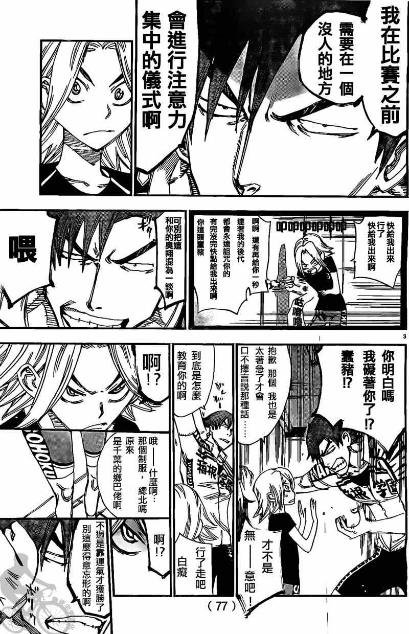 飙速宅男 SPARE BIKE韩漫全集-第297话无删减无遮挡章节图片 