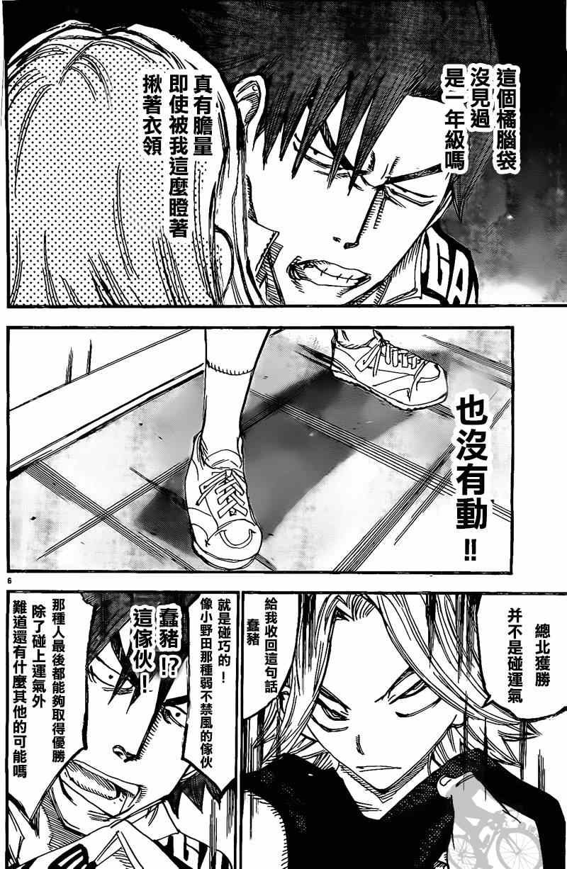 飙速宅男 SPARE BIKE韩漫全集-第297话无删减无遮挡章节图片 