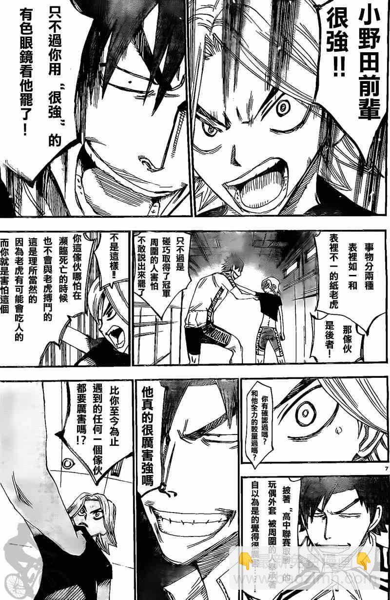 飙速宅男 SPARE BIKE韩漫全集-第297话无删减无遮挡章节图片 