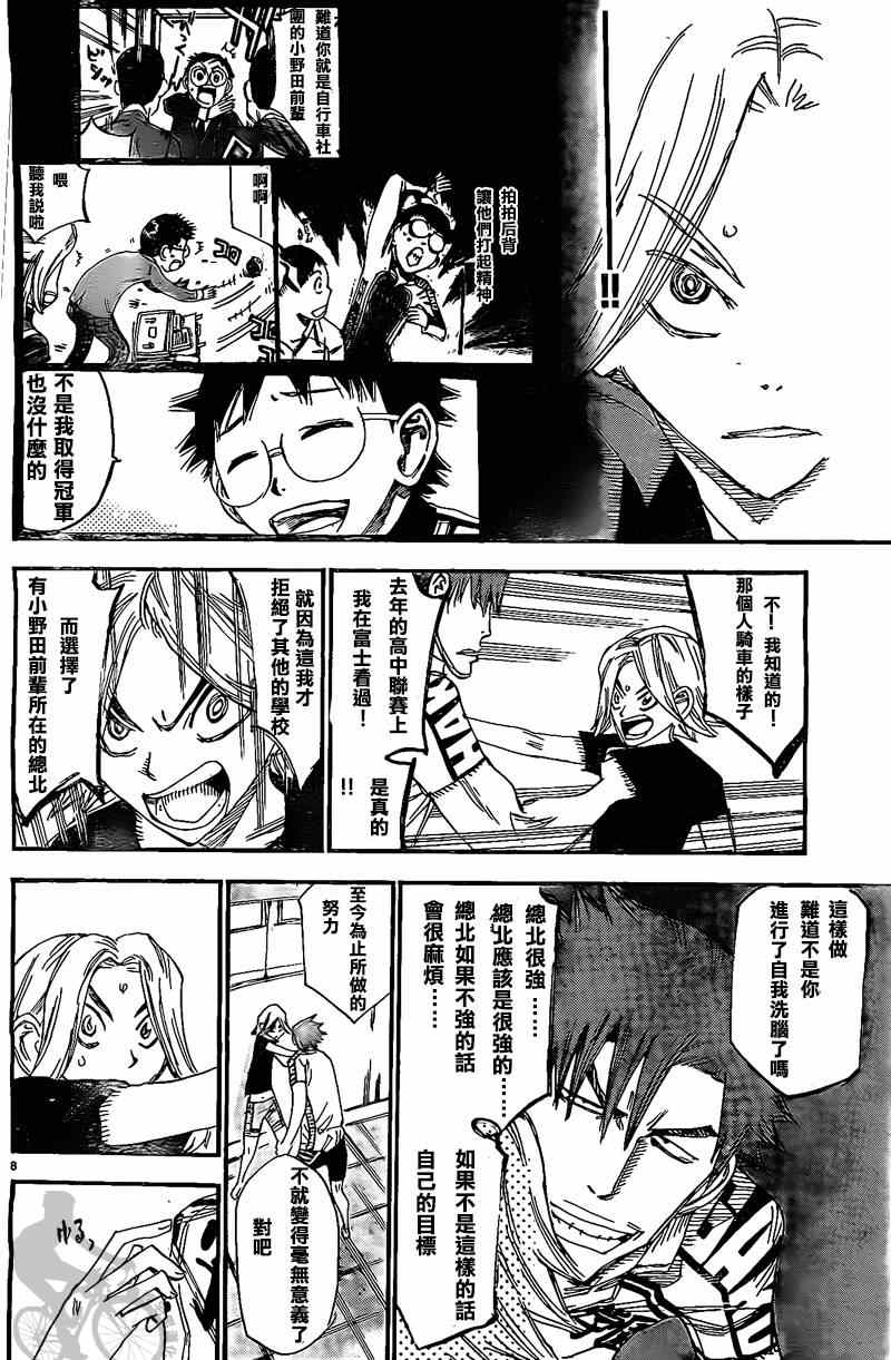 飙速宅男 SPARE BIKE韩漫全集-第297话无删减无遮挡章节图片 