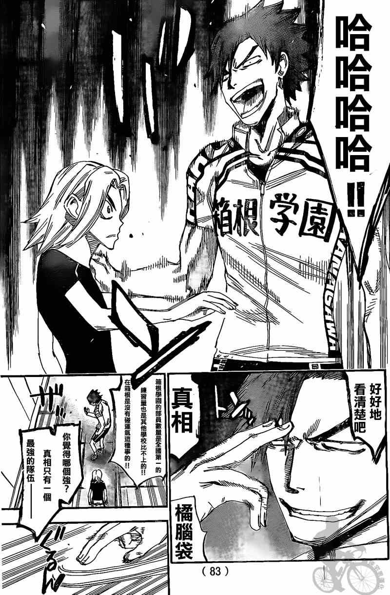 飙速宅男 SPARE BIKE韩漫全集-第297话无删减无遮挡章节图片 