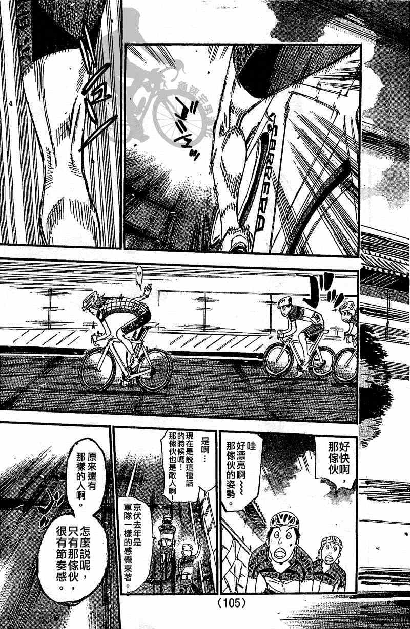 飙速宅男 SPARE BIKE韩漫全集-第298话无删减无遮挡章节图片 