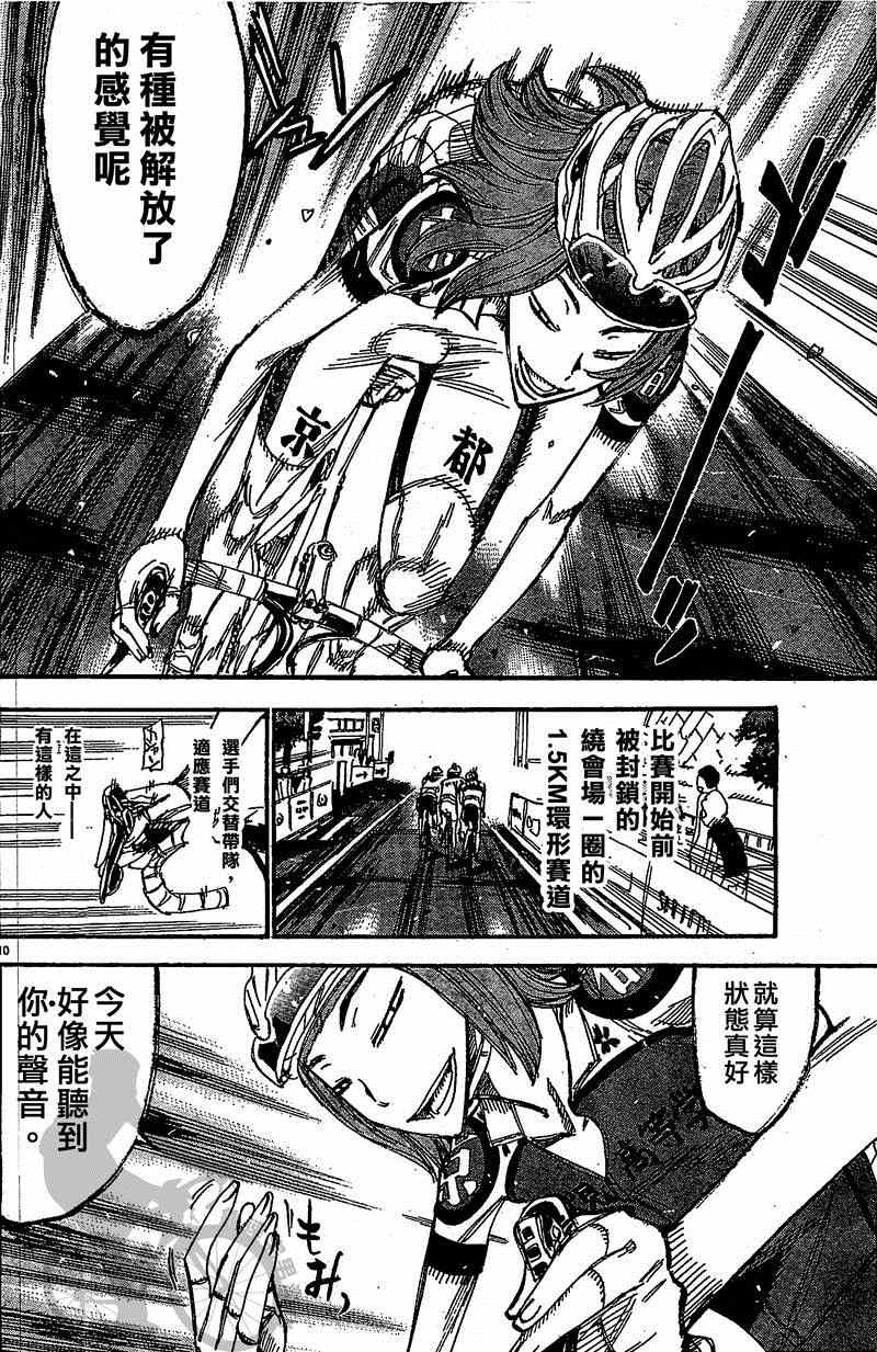 飙速宅男 SPARE BIKE韩漫全集-第298话无删减无遮挡章节图片 