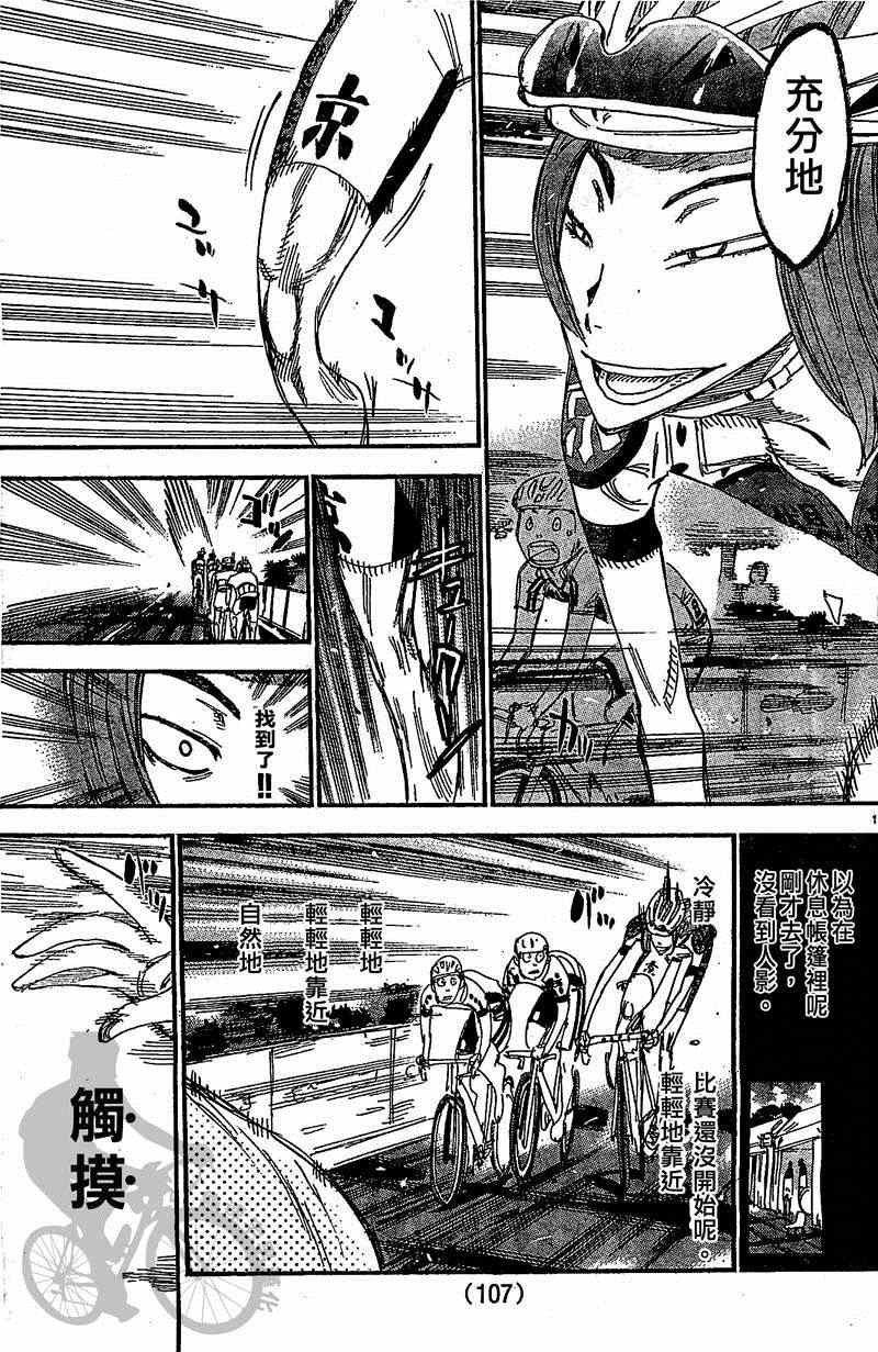飙速宅男 SPARE BIKE韩漫全集-第298话无删减无遮挡章节图片 