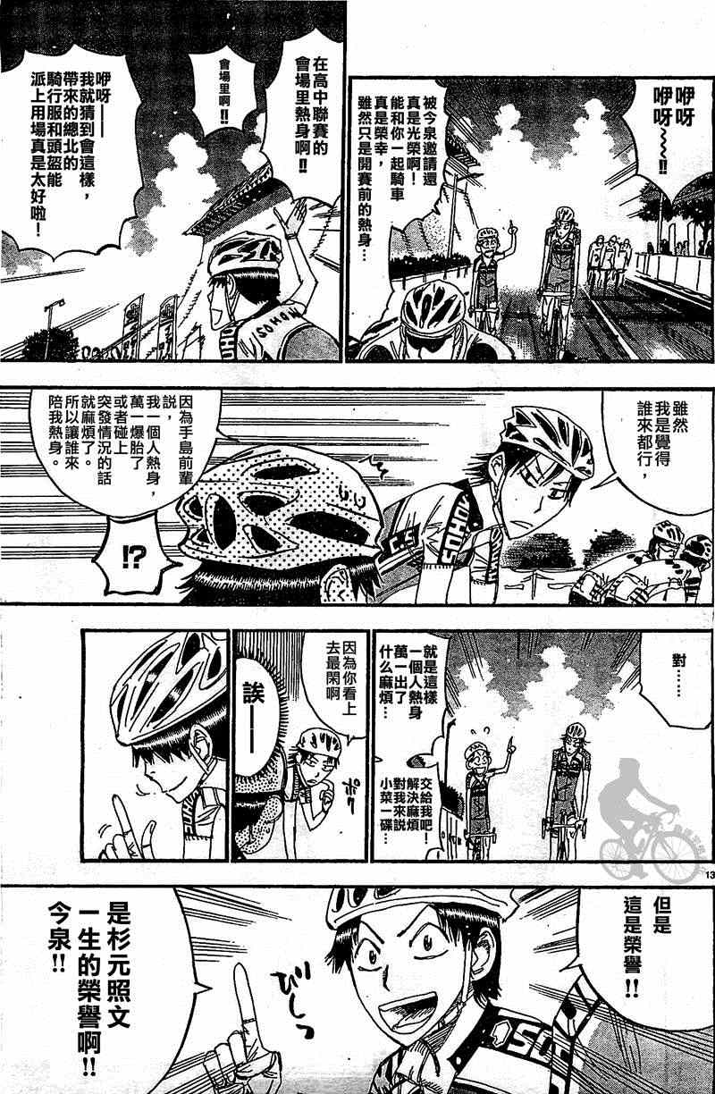 飙速宅男 SPARE BIKE韩漫全集-第298话无删减无遮挡章节图片 