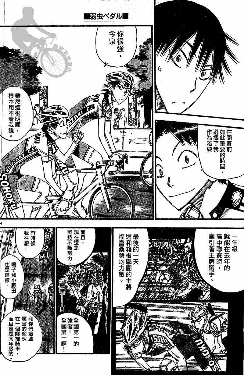 飙速宅男 SPARE BIKE韩漫全集-第298话无删减无遮挡章节图片 