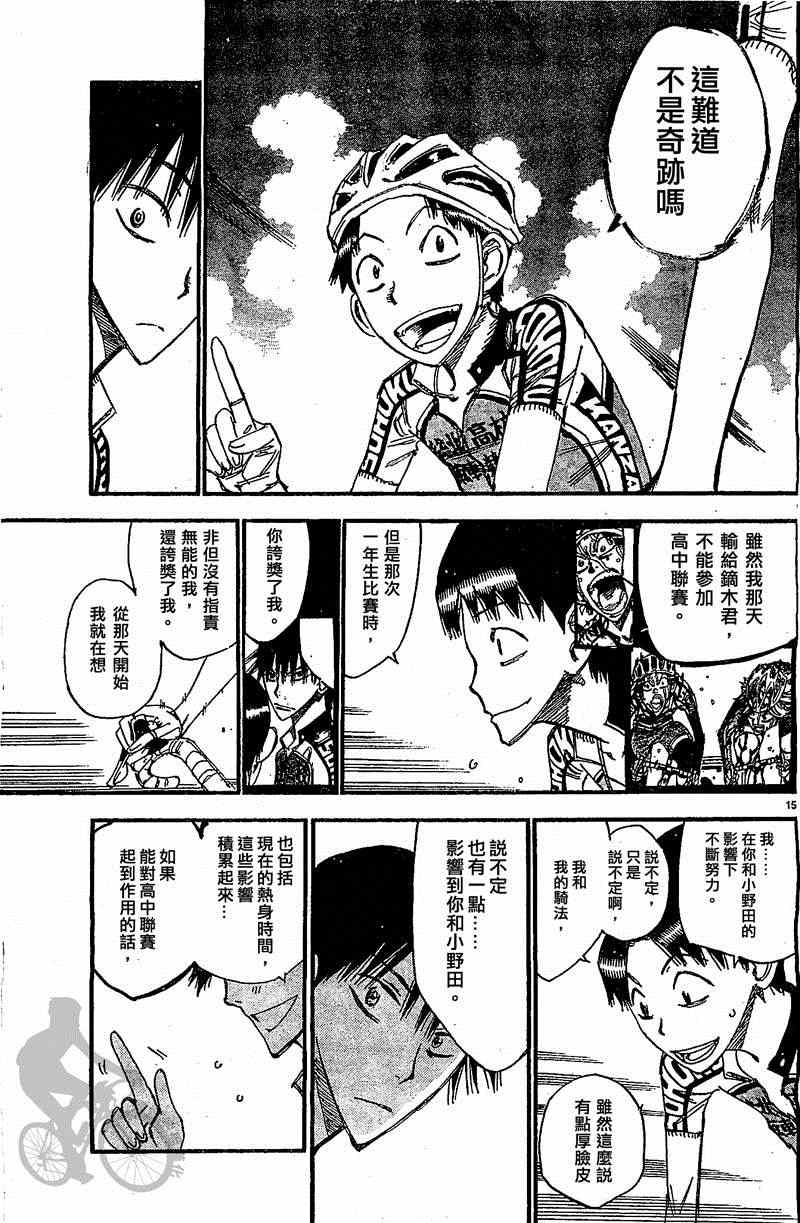 飙速宅男 SPARE BIKE韩漫全集-第298话无删减无遮挡章节图片 