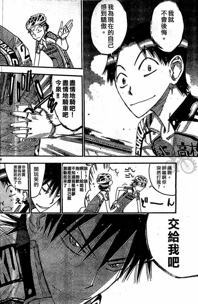 飙速宅男 SPARE BIKE韩漫全集-第298话无删减无遮挡章节图片 