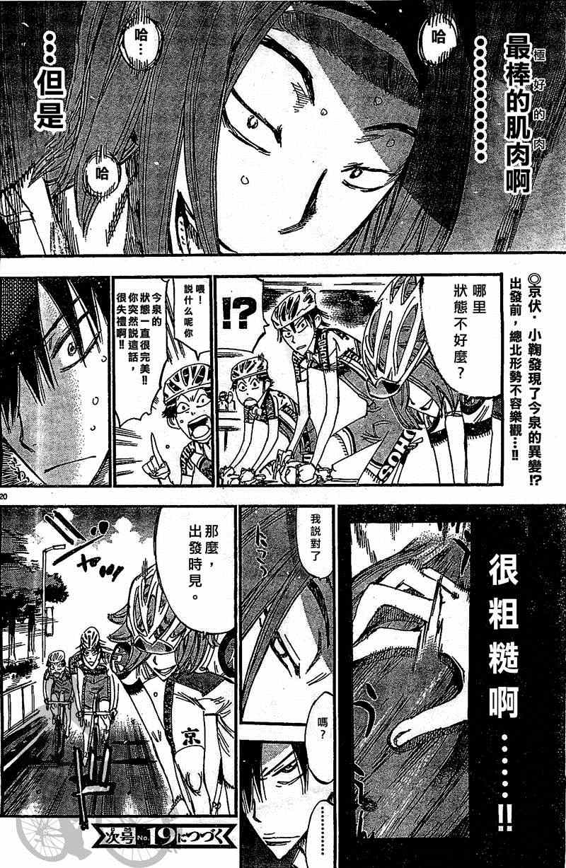 飙速宅男 SPARE BIKE韩漫全集-第298话无删减无遮挡章节图片 