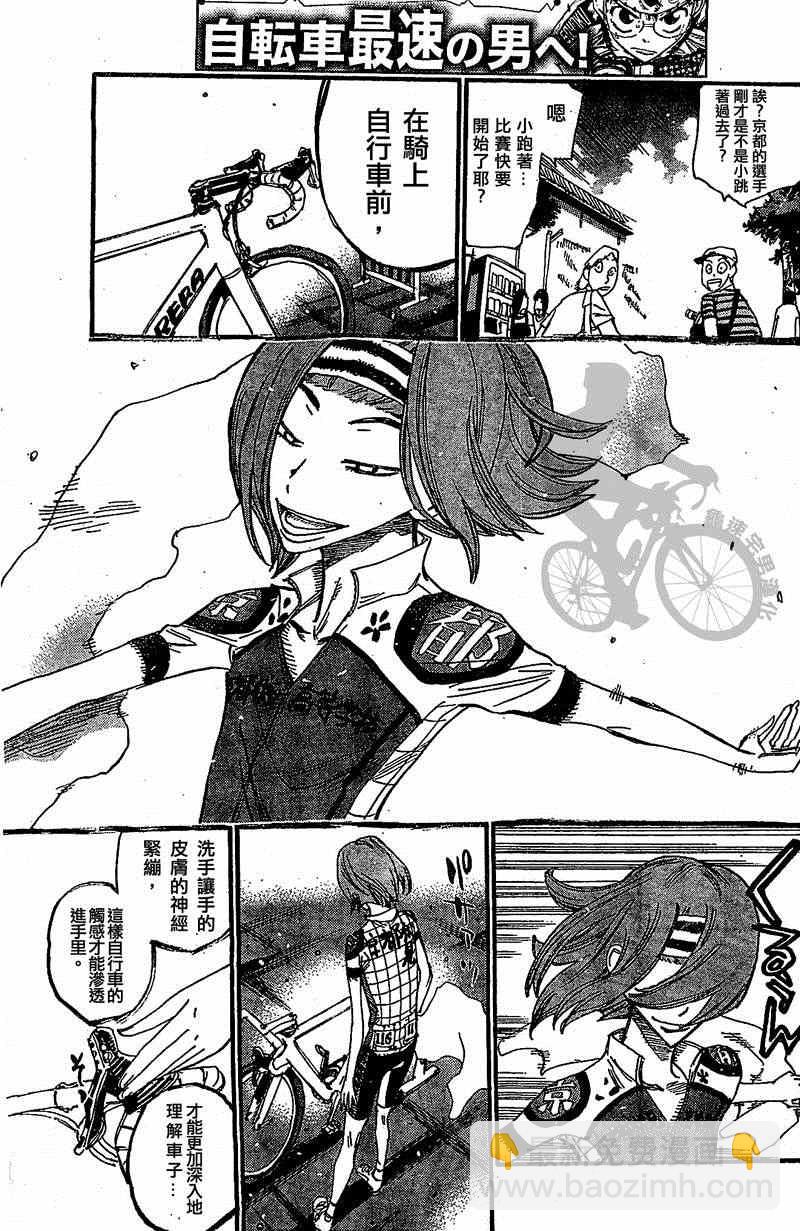 飙速宅男 SPARE BIKE韩漫全集-第298话无删减无遮挡章节图片 