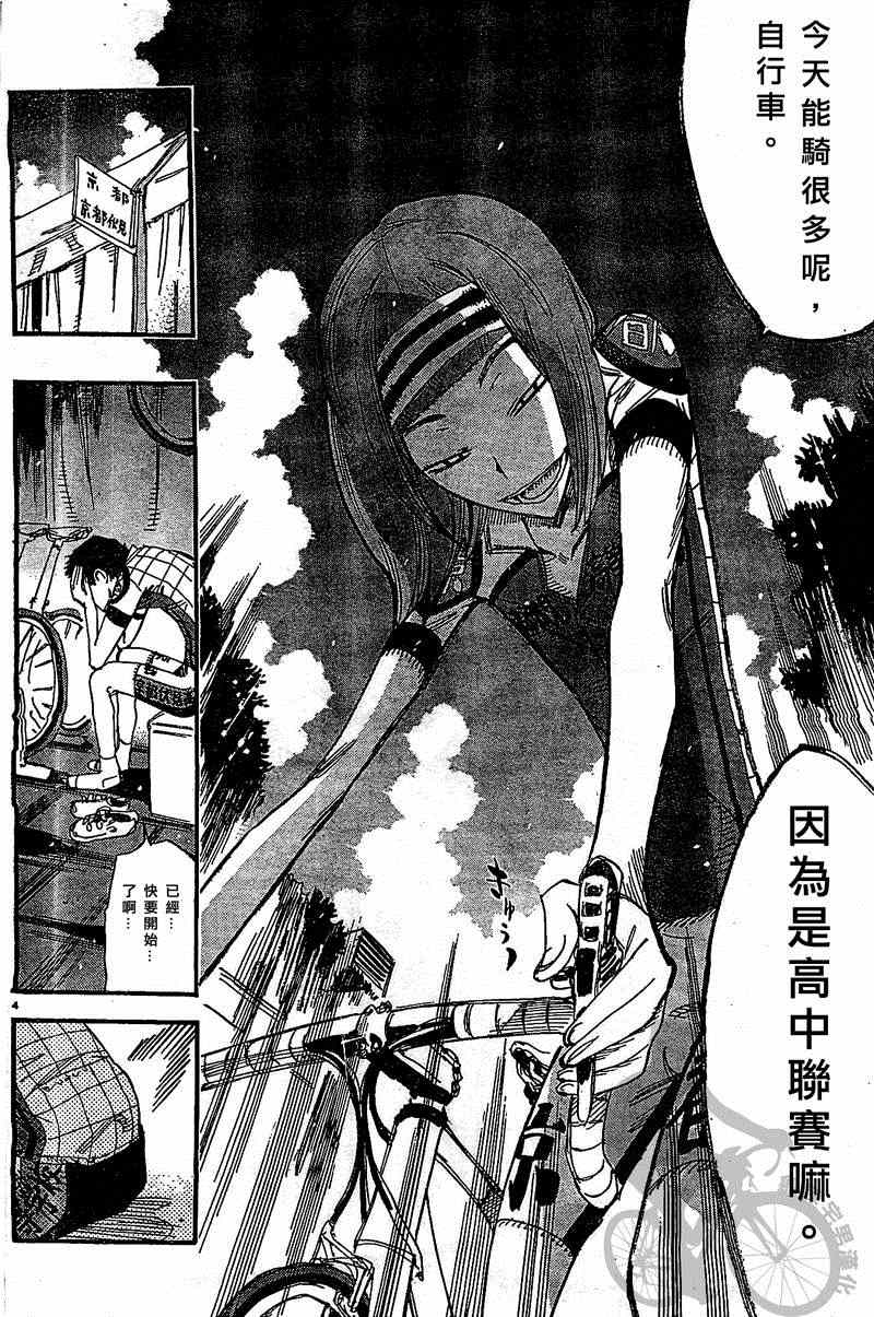 飙速宅男 SPARE BIKE韩漫全集-第298话无删减无遮挡章节图片 