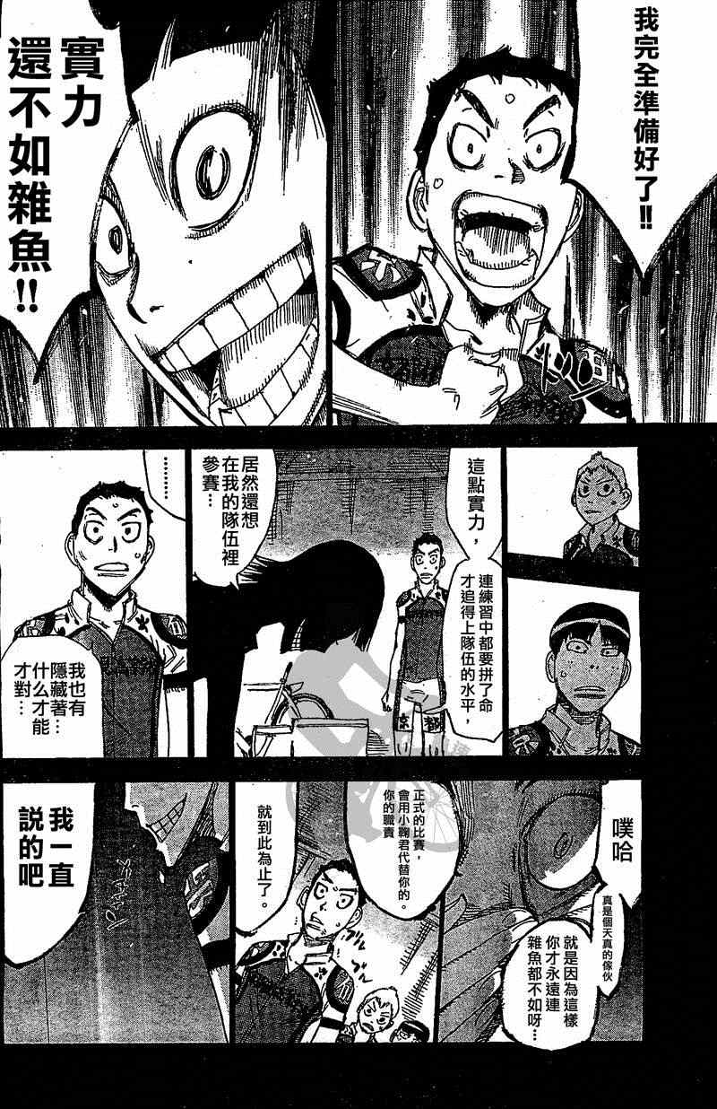 飙速宅男 SPARE BIKE韩漫全集-第298话无删减无遮挡章节图片 