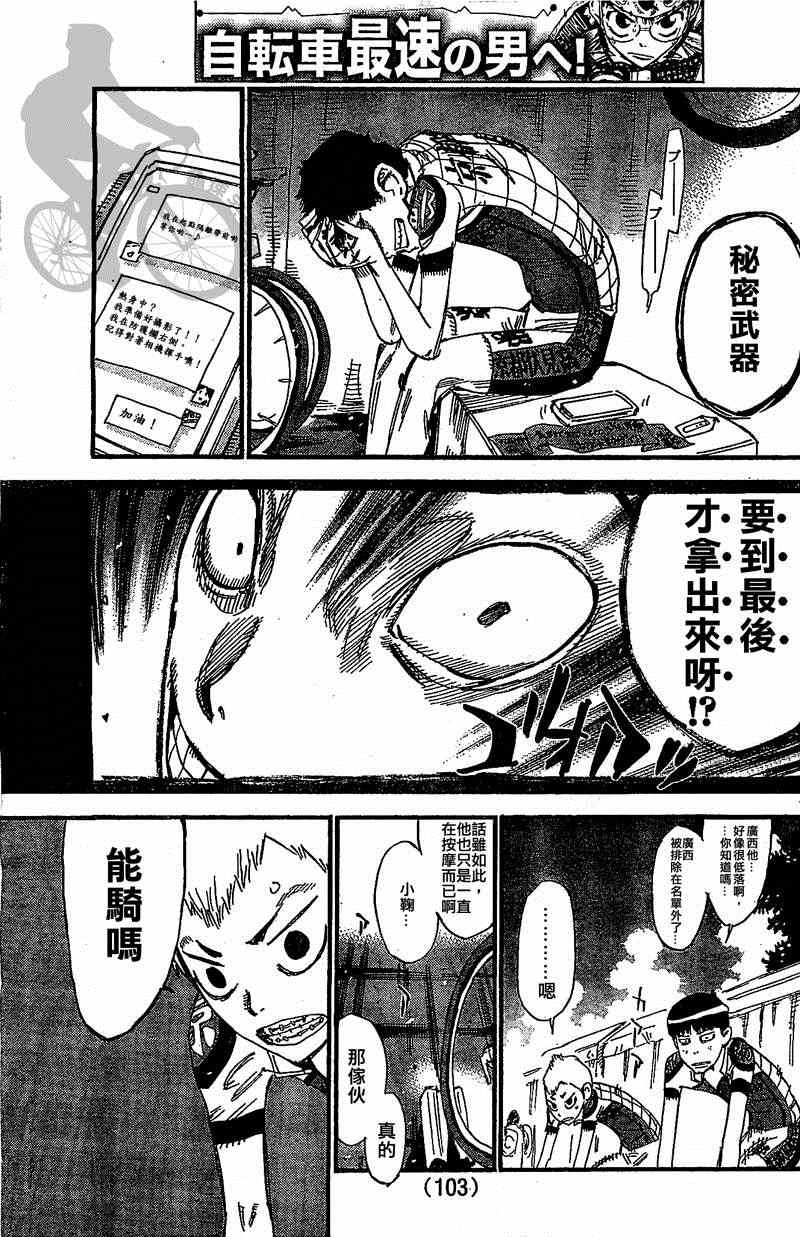 飙速宅男 SPARE BIKE韩漫全集-第298话无删减无遮挡章节图片 