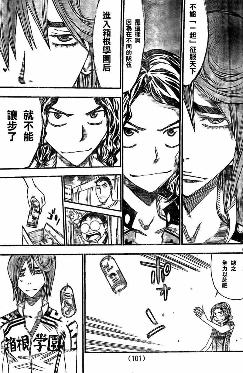 飙速宅男 SPARE BIKE韩漫全集-第299话无删减无遮挡章节图片 