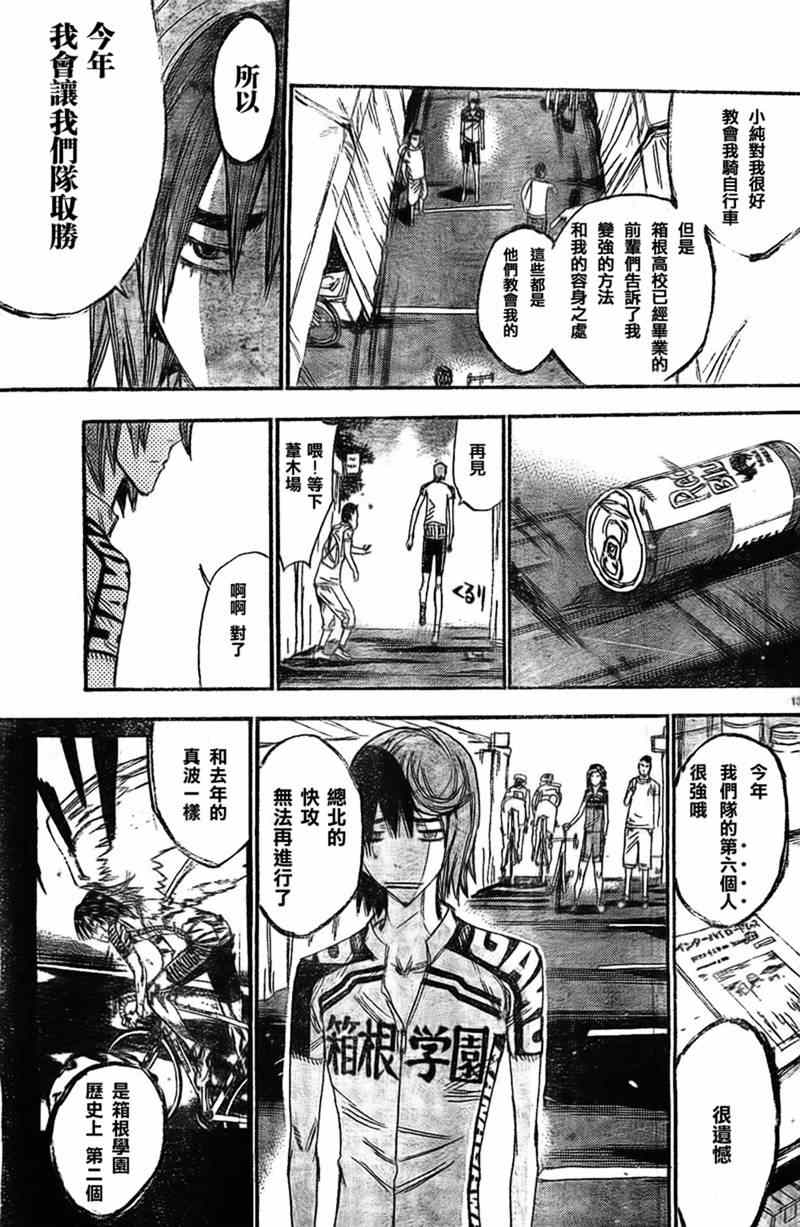 飙速宅男 SPARE BIKE韩漫全集-第299话无删减无遮挡章节图片 