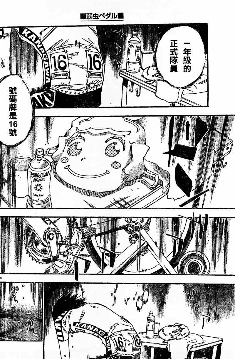 飙速宅男 SPARE BIKE韩漫全集-第299话无删减无遮挡章节图片 