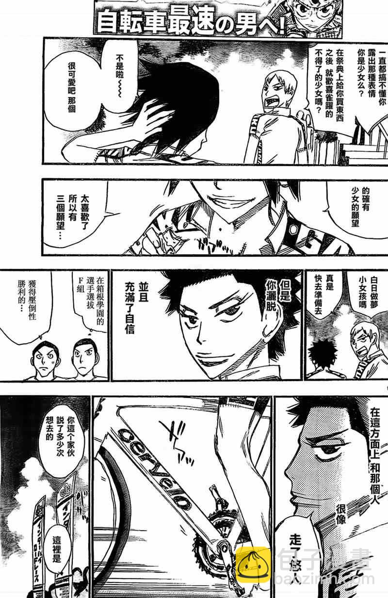 飙速宅男 SPARE BIKE韩漫全集-第299话无删减无遮挡章节图片 
