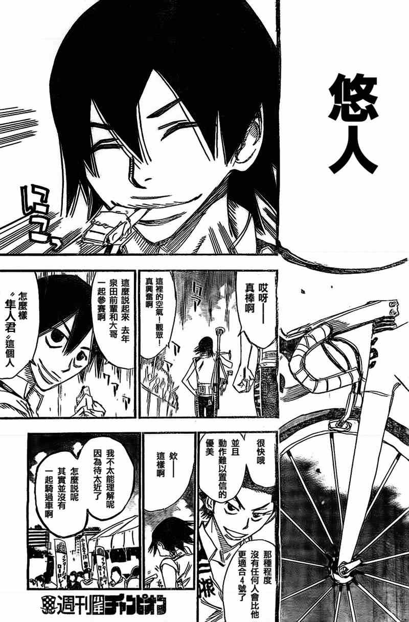 飙速宅男 SPARE BIKE韩漫全集-第299话无删减无遮挡章节图片 