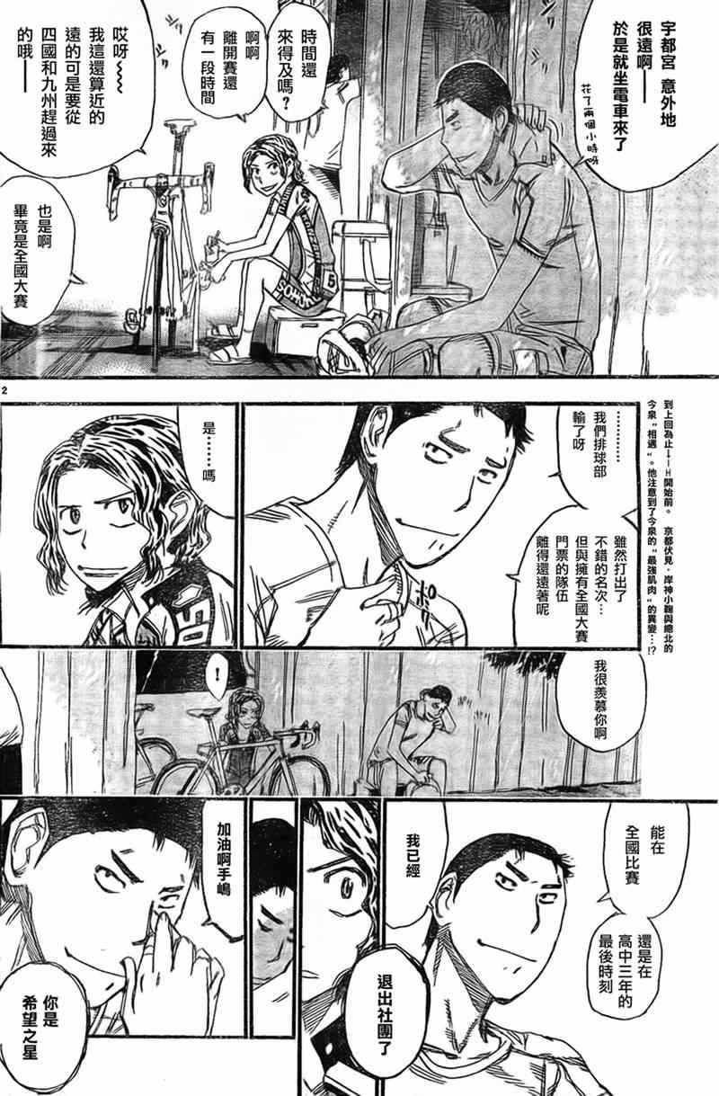 飙速宅男 SPARE BIKE韩漫全集-第299话无删减无遮挡章节图片 