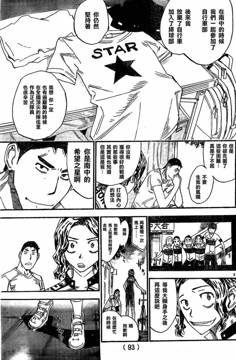 飙速宅男 SPARE BIKE韩漫全集-第299话无删减无遮挡章节图片 