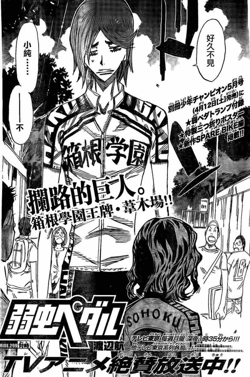 飙速宅男 SPARE BIKE韩漫全集-第299话无删减无遮挡章节图片 