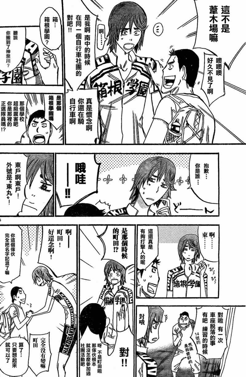 飙速宅男 SPARE BIKE韩漫全集-第299话无删减无遮挡章节图片 