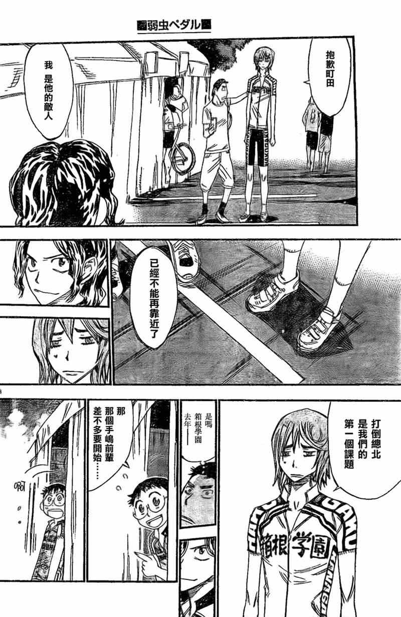 飙速宅男 SPARE BIKE韩漫全集-第299话无删减无遮挡章节图片 