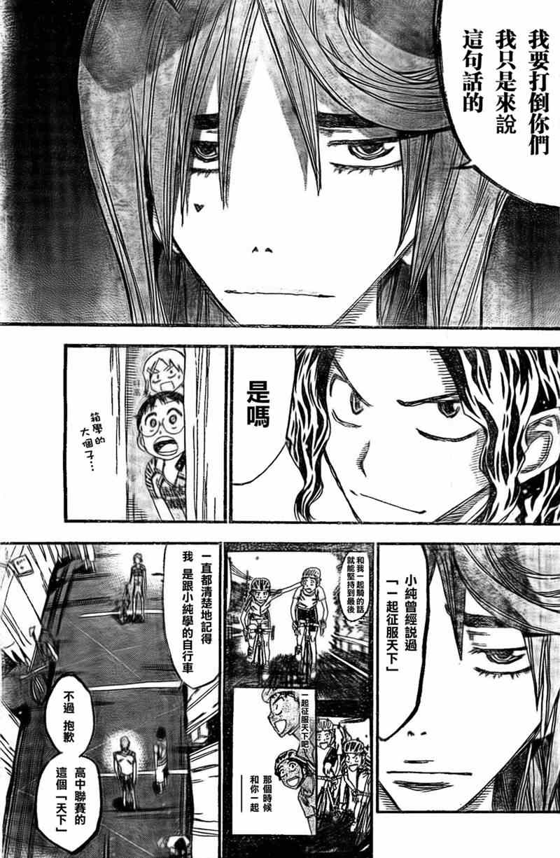 飙速宅男 SPARE BIKE韩漫全集-第299话无删减无遮挡章节图片 
