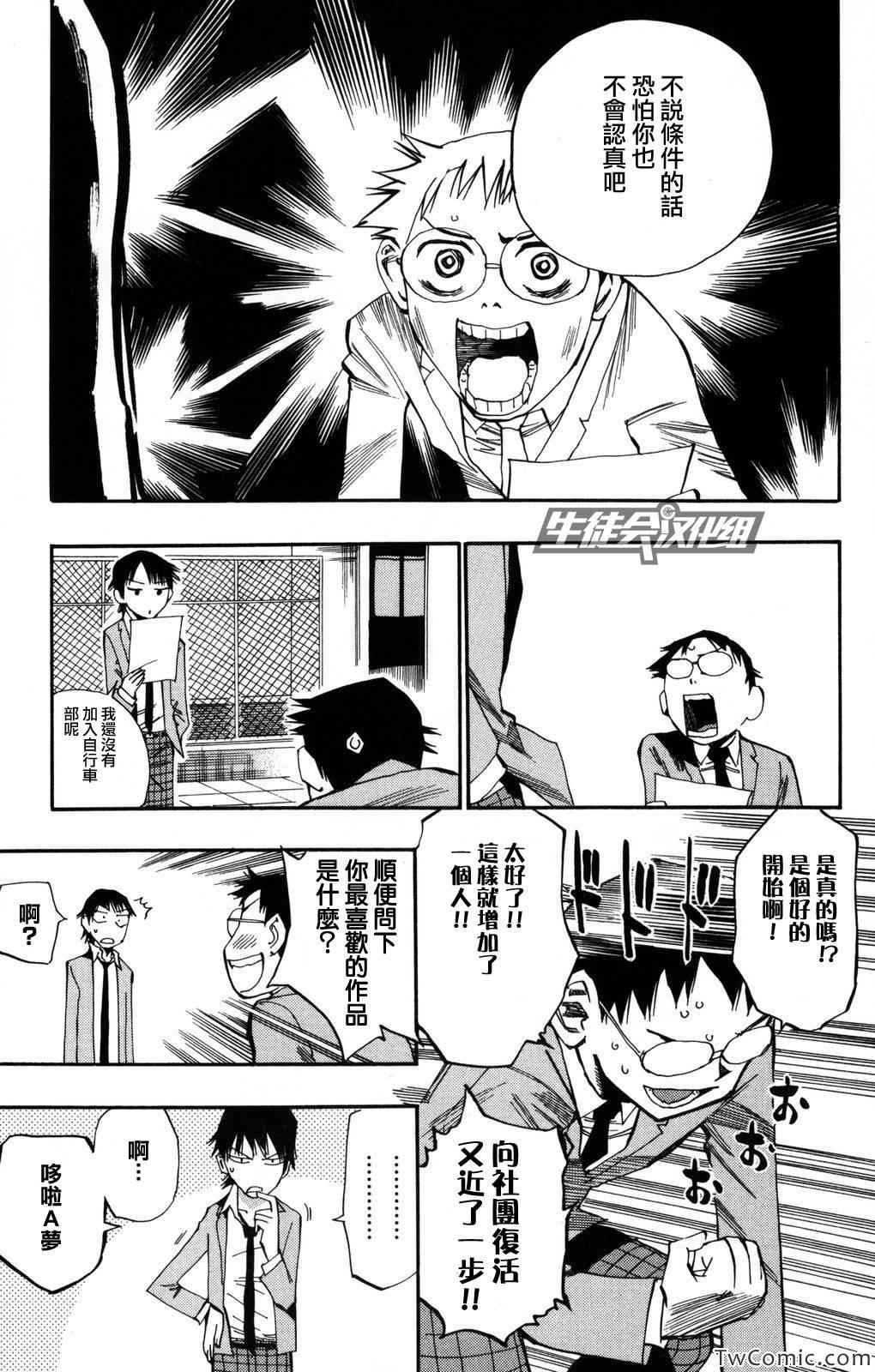飙速宅男 SPARE BIKE韩漫全集-第3话无删减无遮挡章节图片 