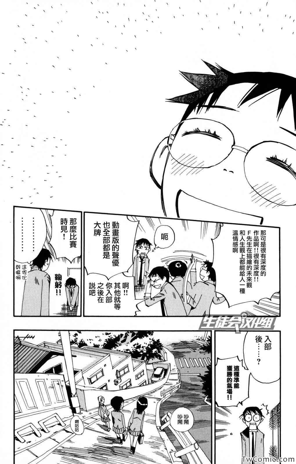飙速宅男 SPARE BIKE韩漫全集-第3话无删减无遮挡章节图片 