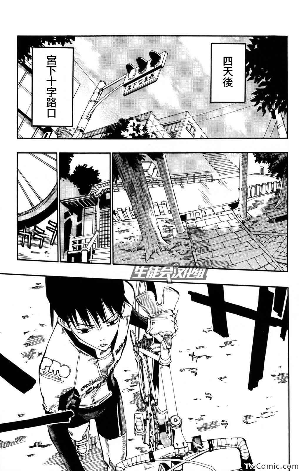 飙速宅男 SPARE BIKE韩漫全集-第3话无删减无遮挡章节图片 