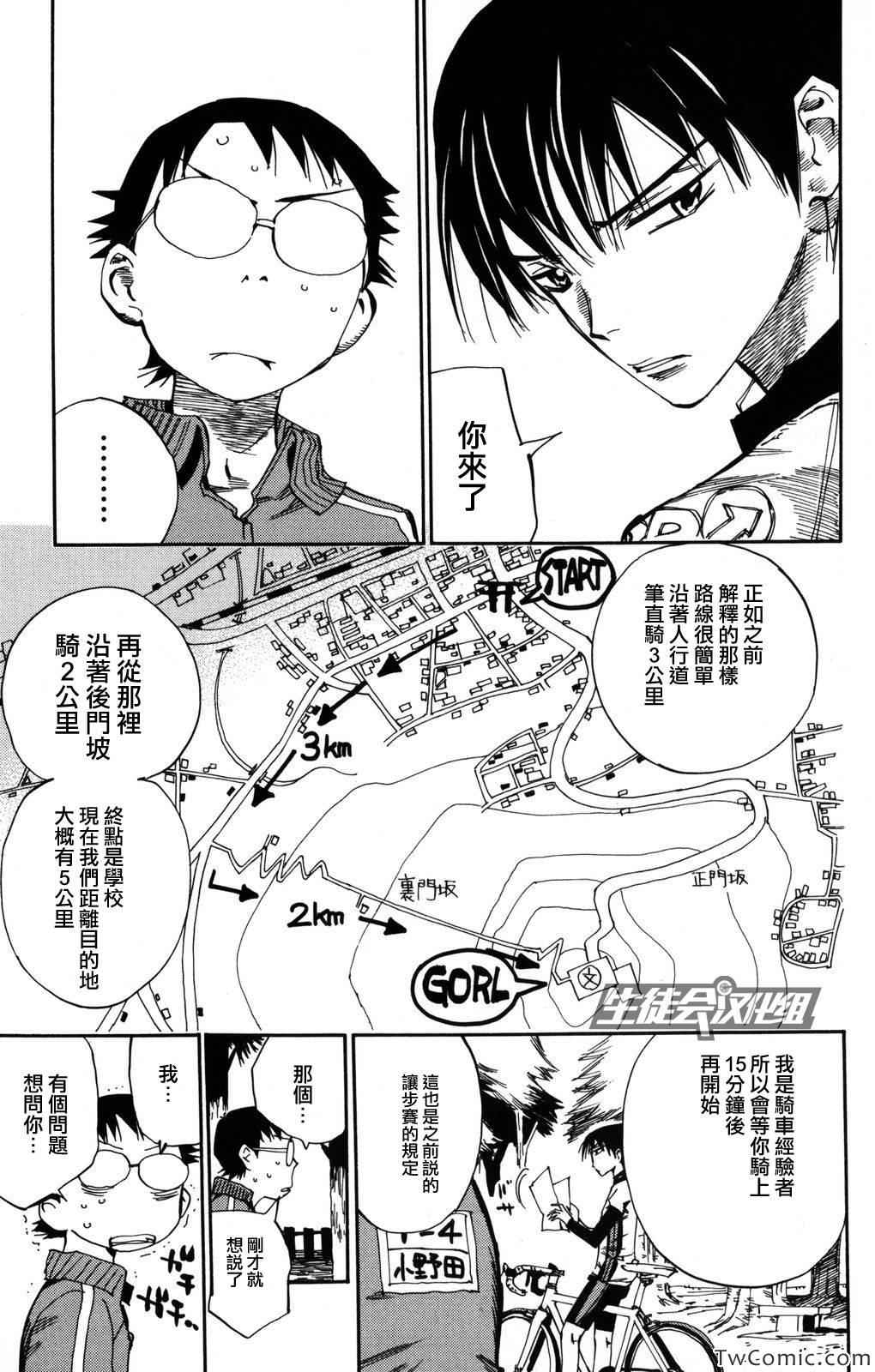 飙速宅男 SPARE BIKE韩漫全集-第3话无删减无遮挡章节图片 