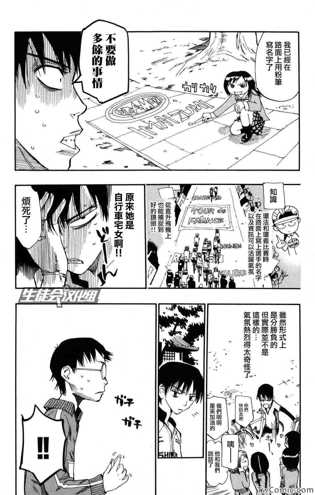 飙速宅男 SPARE BIKE韩漫全集-第3话无删减无遮挡章节图片 