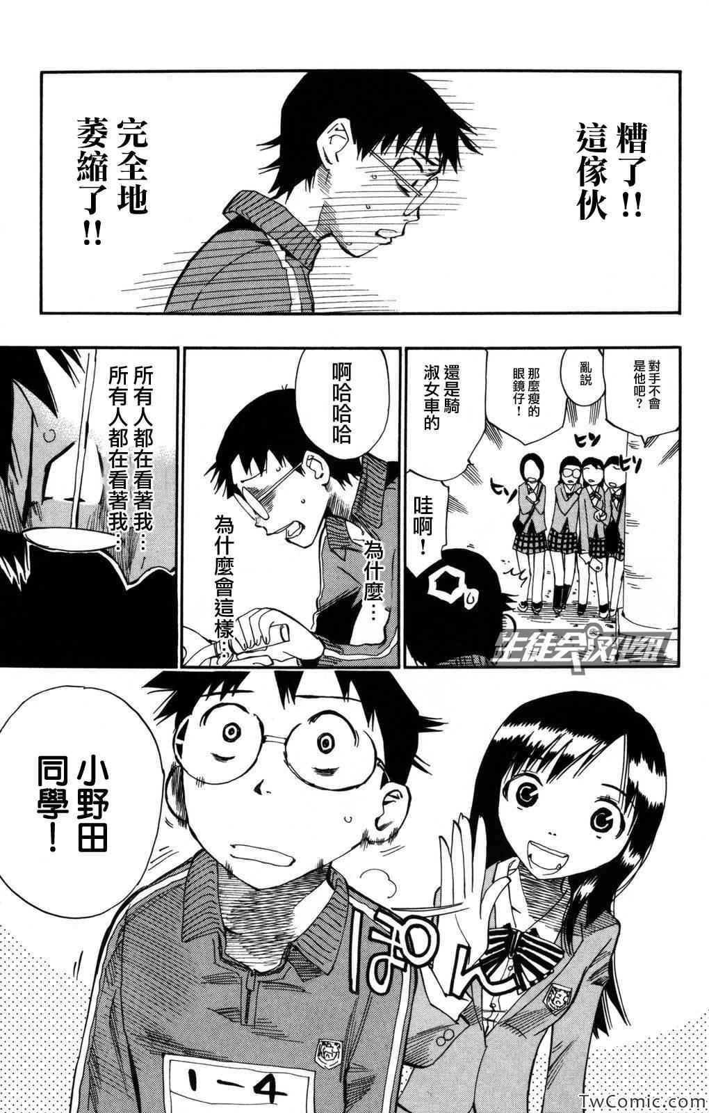飙速宅男 SPARE BIKE韩漫全集-第3话无删减无遮挡章节图片 