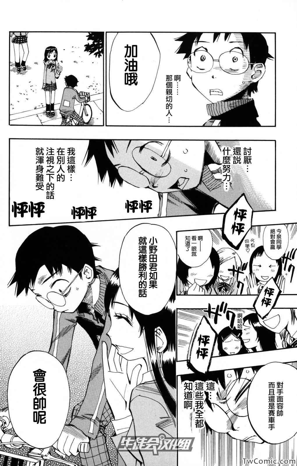 飙速宅男 SPARE BIKE韩漫全集-第3话无删减无遮挡章节图片 