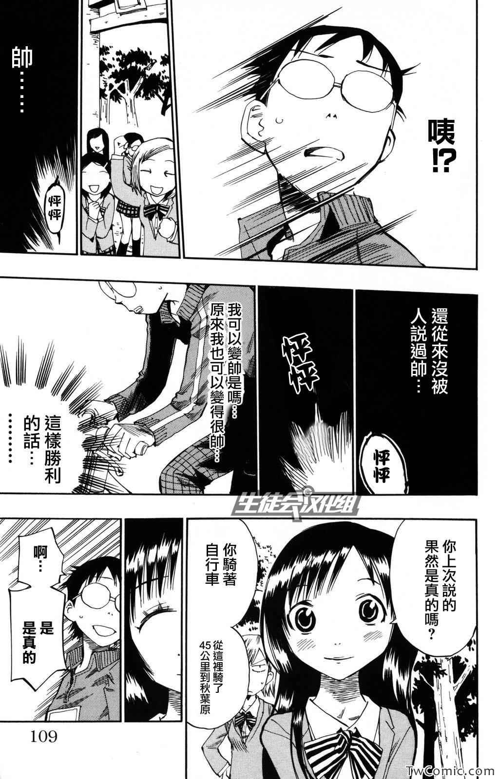 飙速宅男 SPARE BIKE韩漫全集-第3话无删减无遮挡章节图片 
