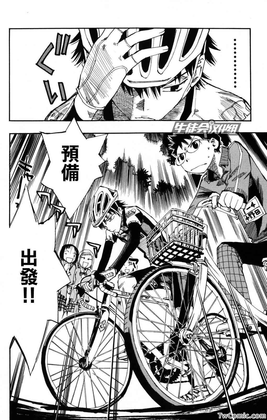 飙速宅男 SPARE BIKE韩漫全集-第3话无删减无遮挡章节图片 