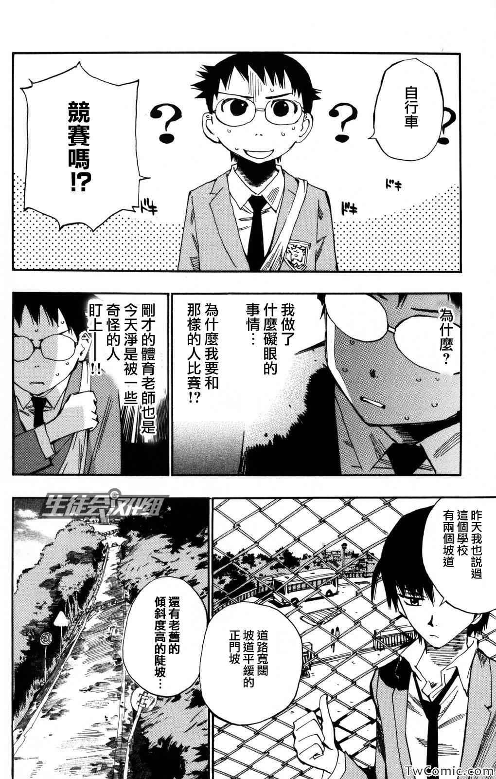 飙速宅男 SPARE BIKE韩漫全集-第3话无删减无遮挡章节图片 
