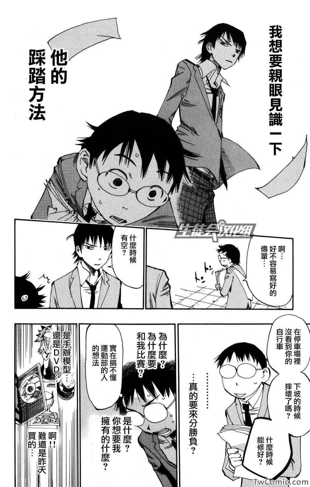 飙速宅男 SPARE BIKE韩漫全集-第3话无删减无遮挡章节图片 
