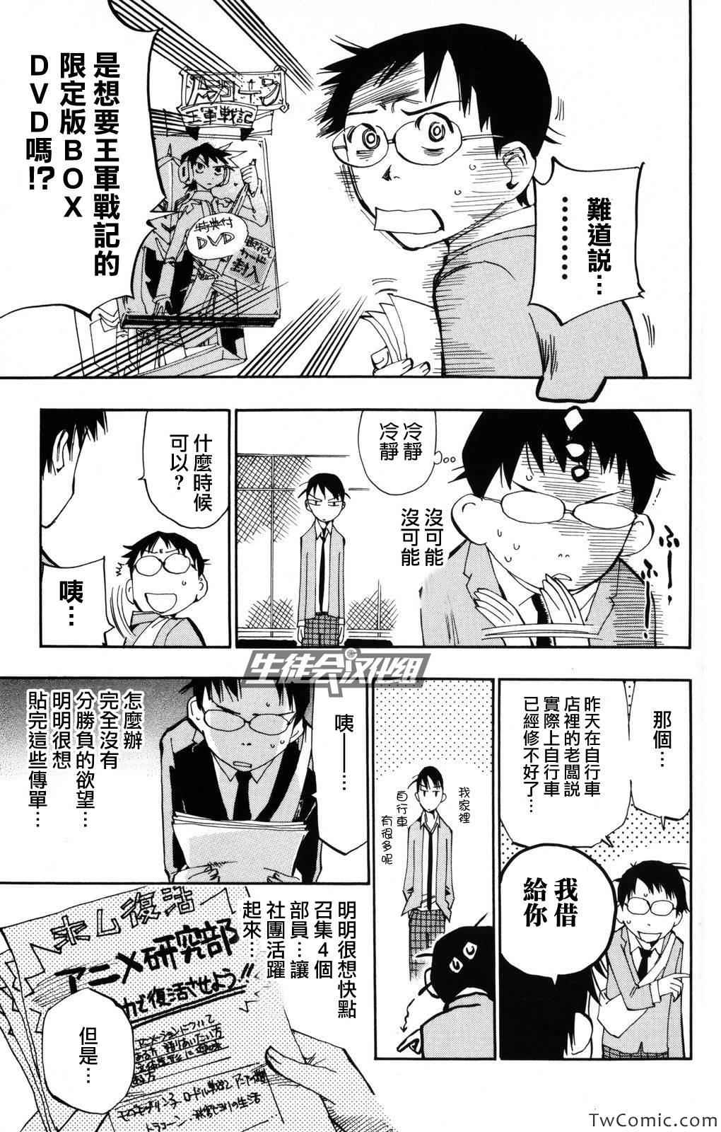飙速宅男 SPARE BIKE韩漫全集-第3话无删减无遮挡章节图片 