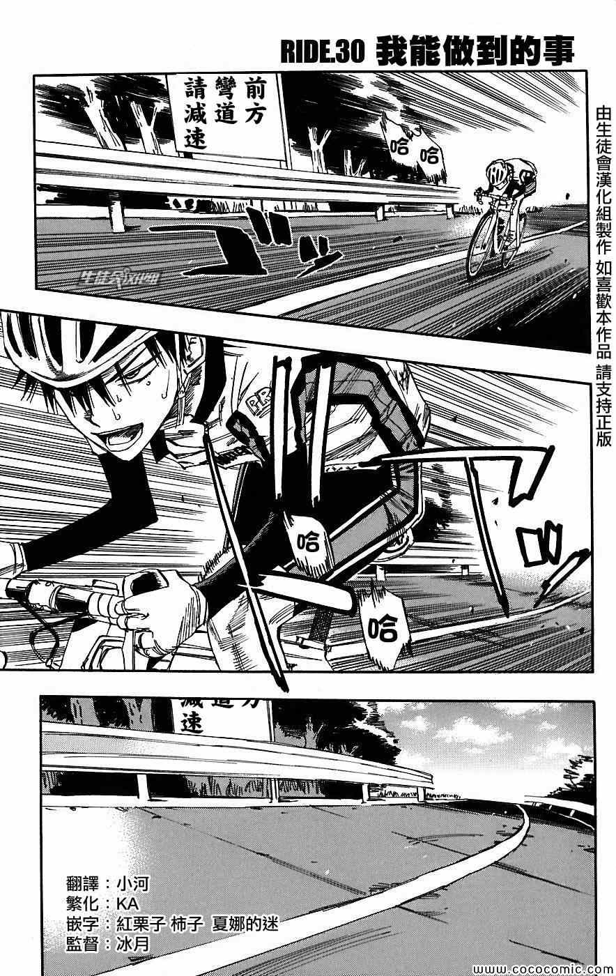 飙速宅男 SPARE BIKE韩漫全集-第30话无删减无遮挡章节图片 