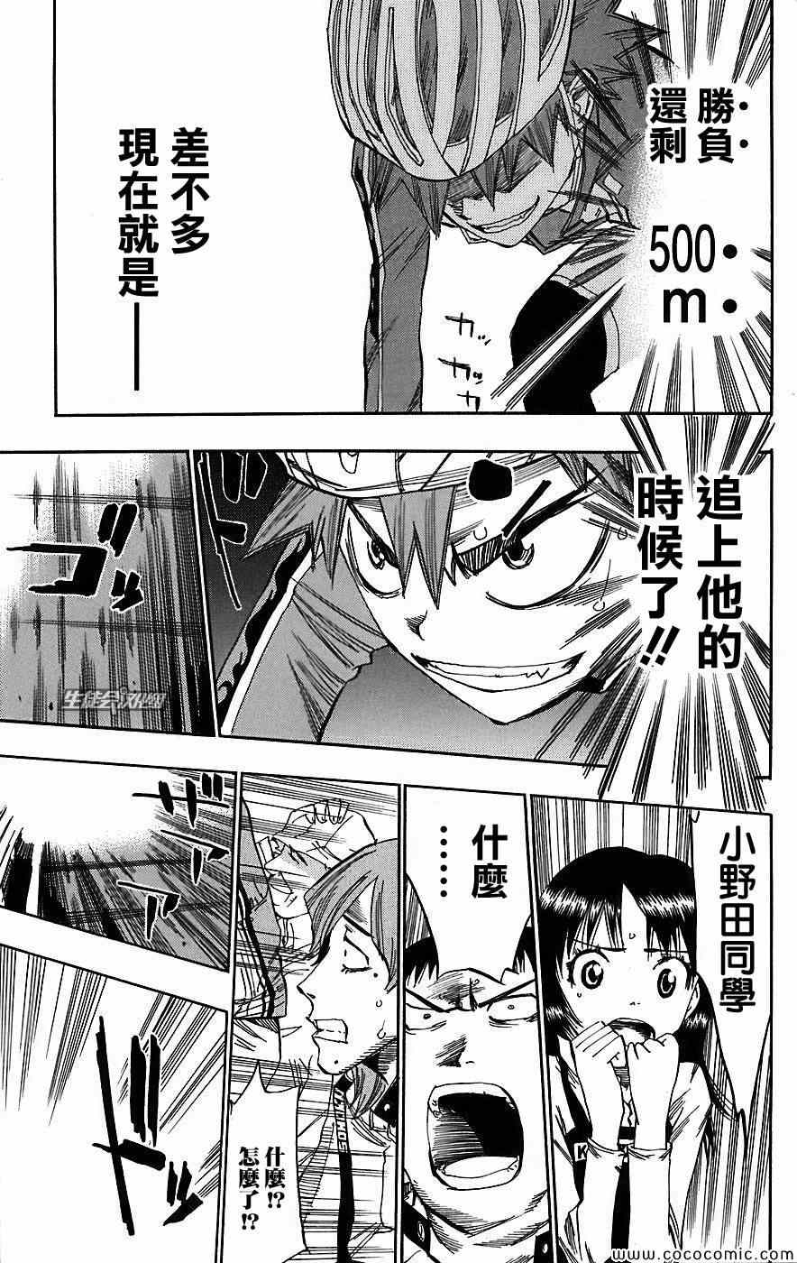 飙速宅男 SPARE BIKE韩漫全集-第30话无删减无遮挡章节图片 