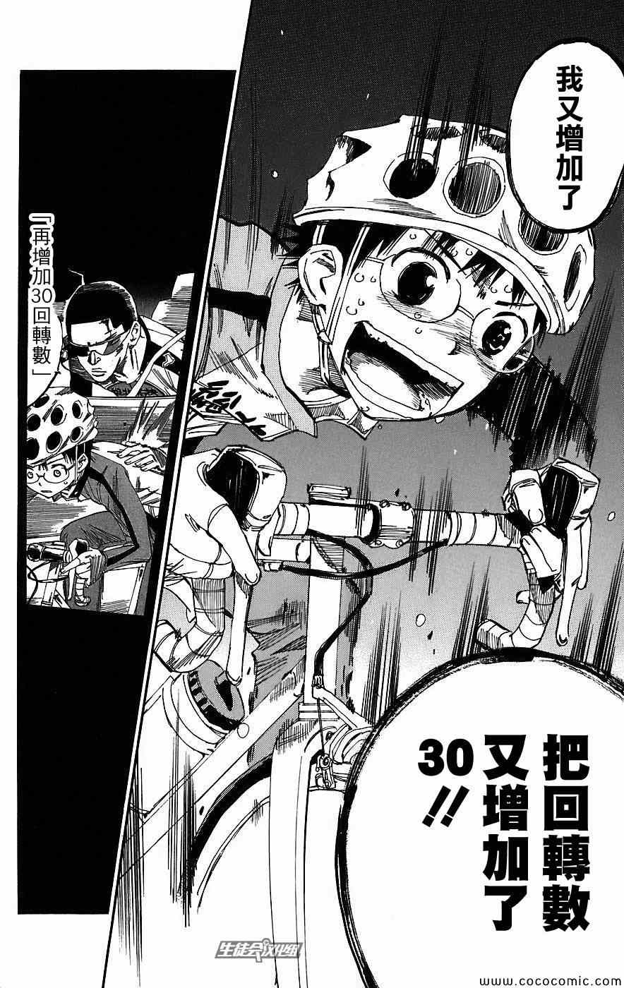 飙速宅男 SPARE BIKE韩漫全集-第30话无删减无遮挡章节图片 