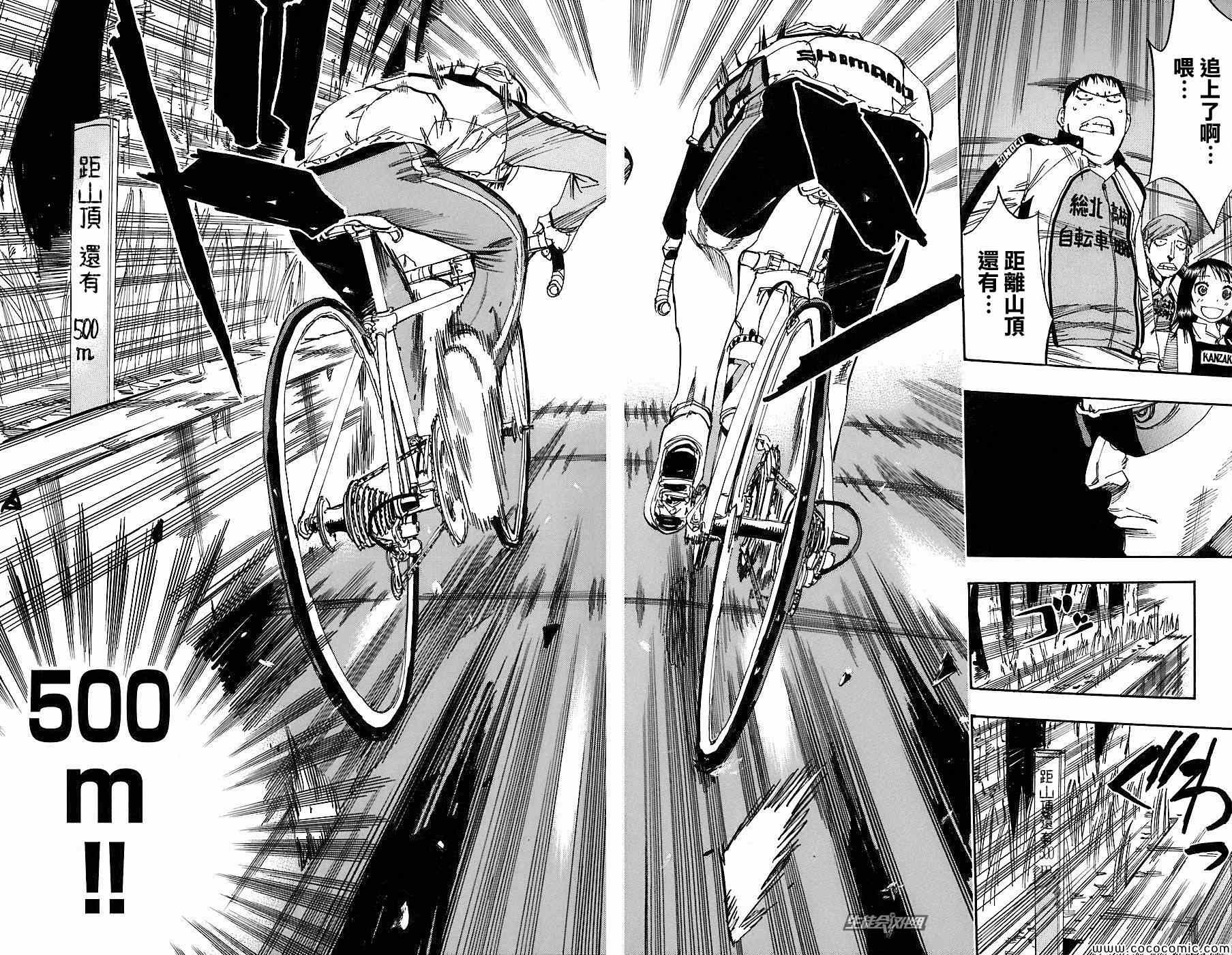 飙速宅男 SPARE BIKE韩漫全集-第30话无删减无遮挡章节图片 