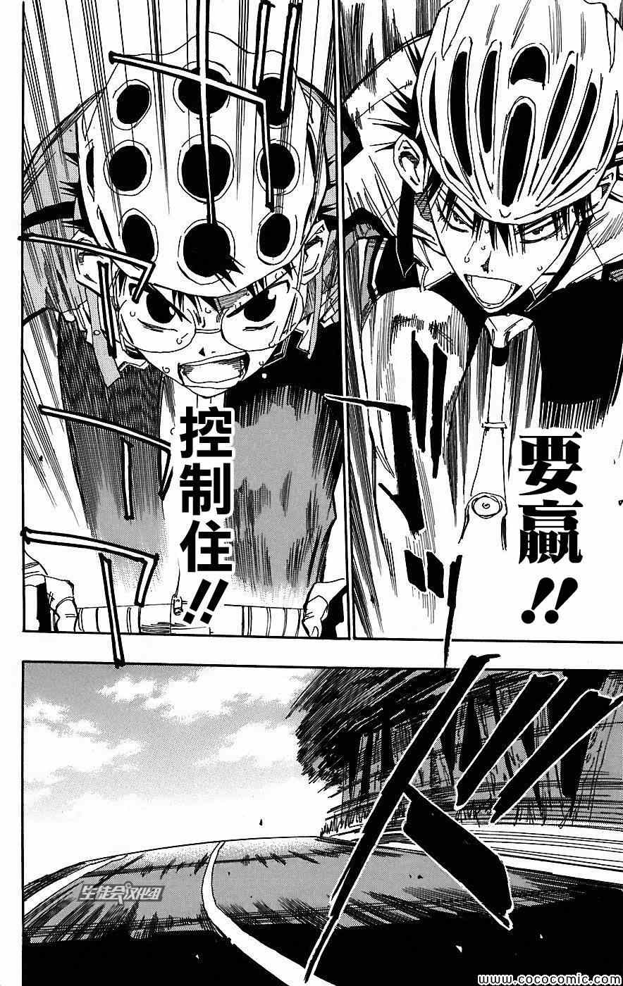 飙速宅男 SPARE BIKE韩漫全集-第30话无删减无遮挡章节图片 
