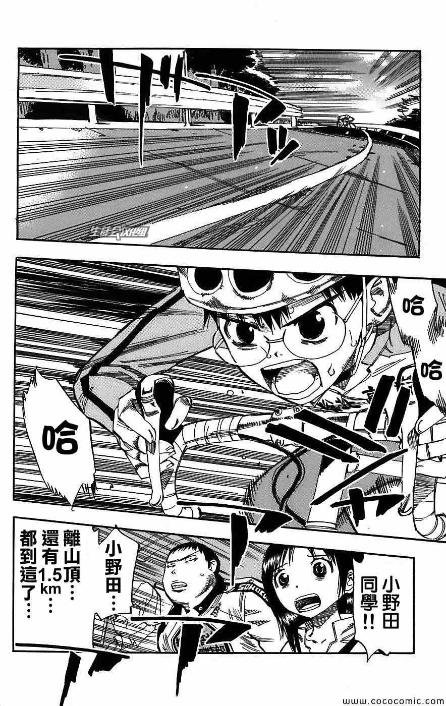 飙速宅男 SPARE BIKE韩漫全集-第30话无删减无遮挡章节图片 