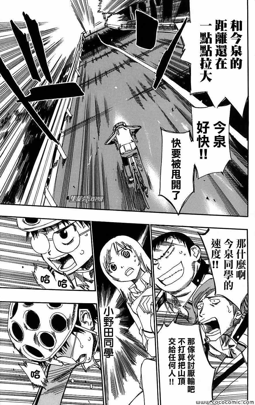 飙速宅男 SPARE BIKE韩漫全集-第30话无删减无遮挡章节图片 