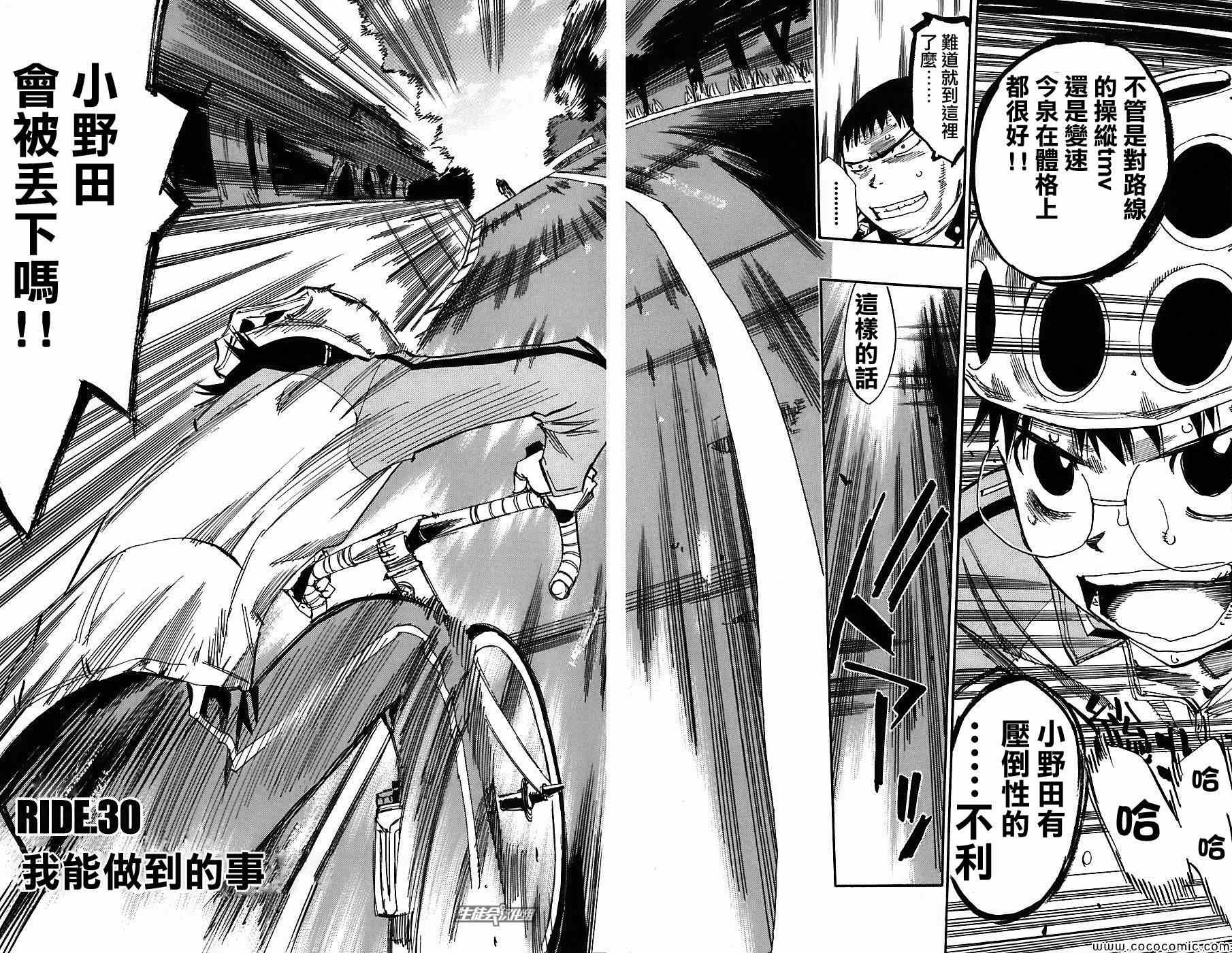 飙速宅男 SPARE BIKE韩漫全集-第30话无删减无遮挡章节图片 